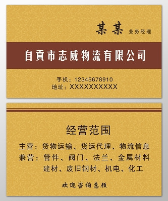 國內貿易物流名片設計攻略 貨運代理、倉儲與搬運裝卸的專業傳遞